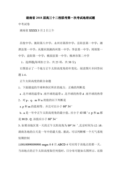 湖南省2018届高三十二校联考第一次考试地理试题