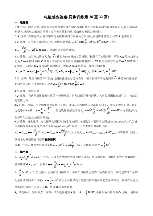 天津理工大学物理同步训练电磁感应答案