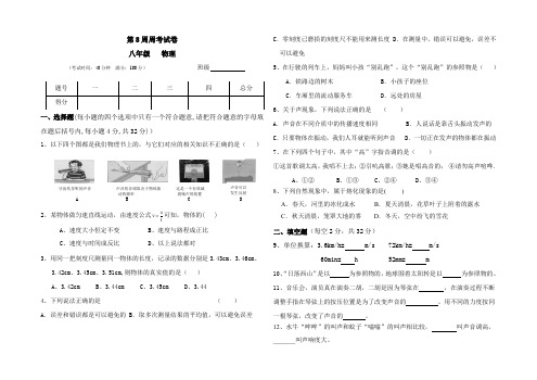 人教版八年级物理上册第8周周考