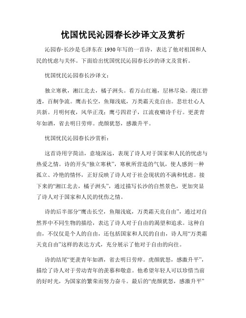 忧国忧民沁园春长沙译文及赏析