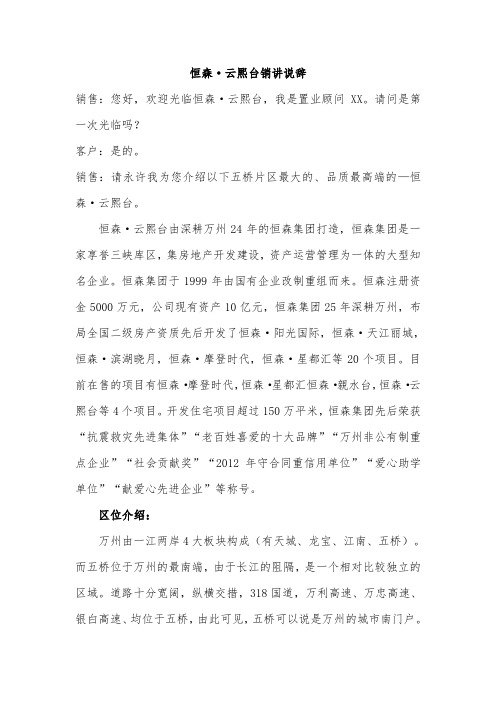 云熙台销售说辞第二版