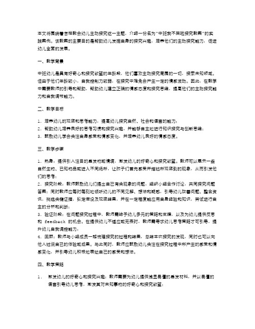 怎样教会幼儿主动探究：中班我不哭啦探究教案