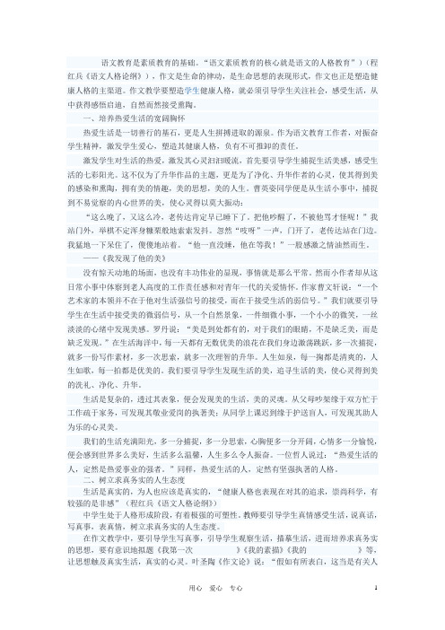 初中语文教学论文 作文训练中的人格塑造