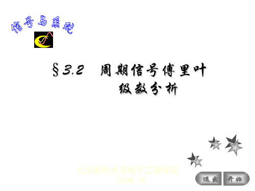 §3.2 周期信号的频谱分析——傅里叶级数