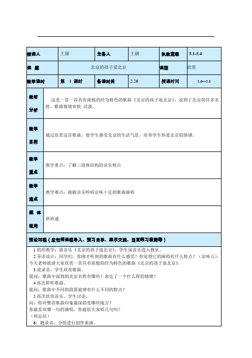 1北京的孩子逛北京