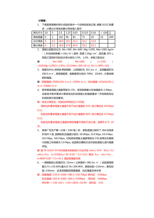 铁路实验员专复习题参考答案计算题