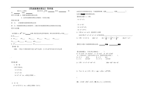 14.1.1同底数幂的乘法导学案