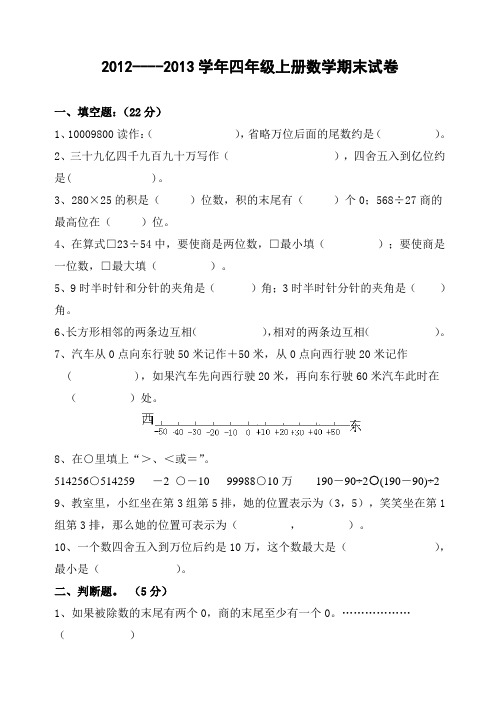 2012--2013四上试卷