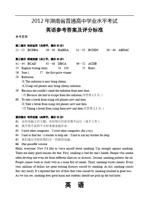 2012年湖南高中学业水平考试英语试卷及答案.