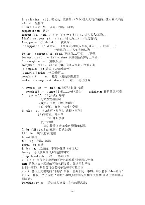 北师大版高一英语必修一U1知识点