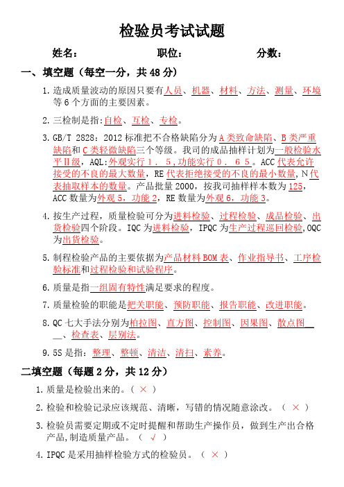 QC检验培训考试试题以及答案