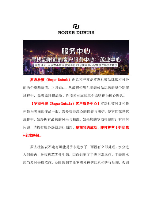 太原罗杰杜彼专卖店地址
