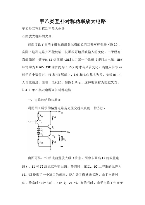 甲乙类互补对称功率放大电路