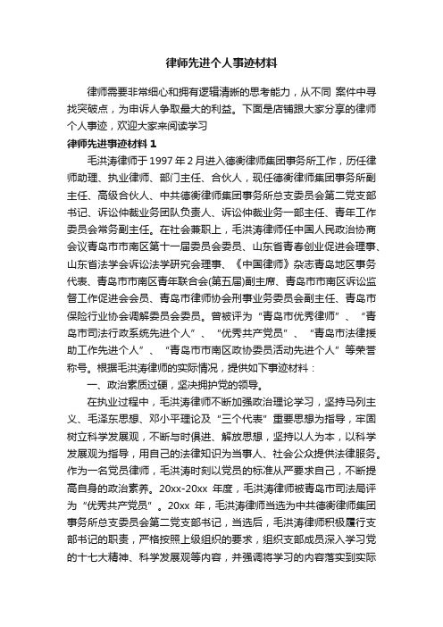 律师先进个人事迹材料