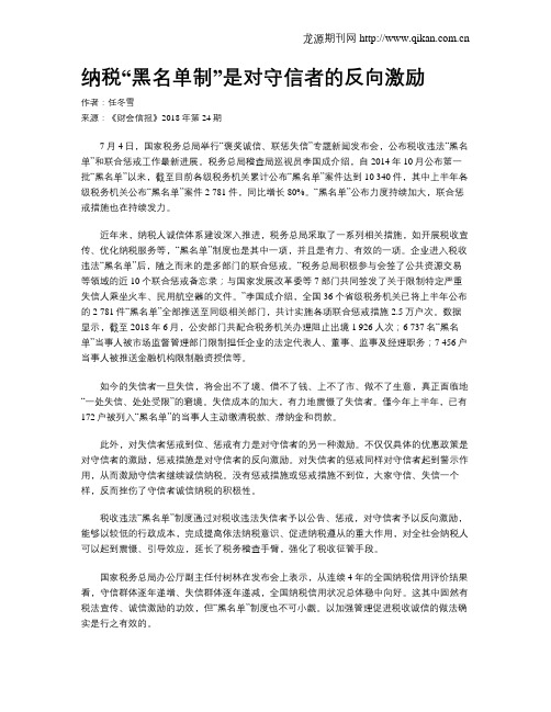 纳税“黑名单制”是对守信者的反向激励