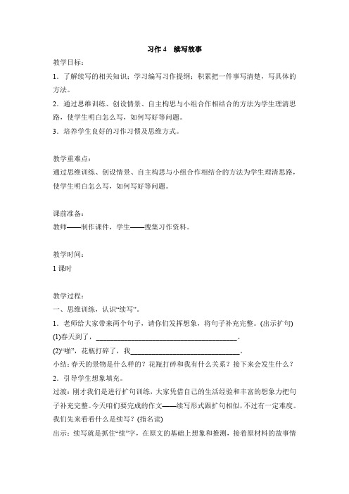 人教(部编版)三年级上册含教学反思习作续写故事教案