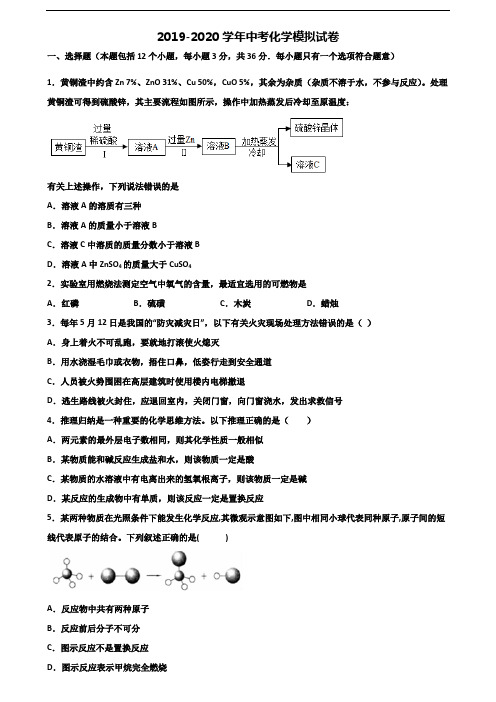 2020学年内蒙古鄂尔多斯市中考化学综合测试试题