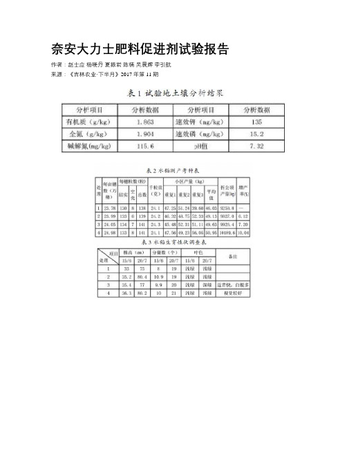 奈安大力士肥料促进剂试验报告