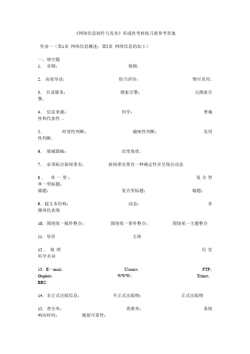 《网络信息制作与发布》形成性考核练习册参考答案