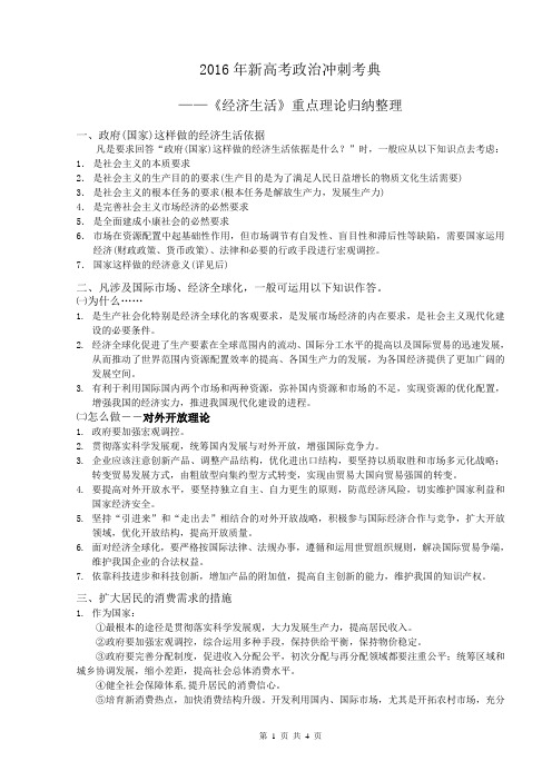 2016高考经济生活归纳整理