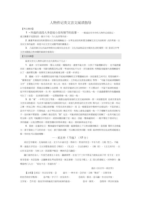 人物传记类文言文阅读指导复习进程