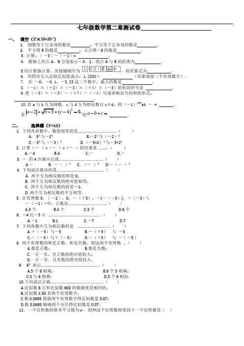 七年级上数学第二章测试卷(标准版)