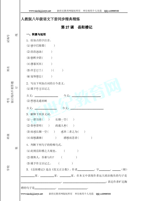 《岳阳楼记》同步练习(全新权威精品资料)