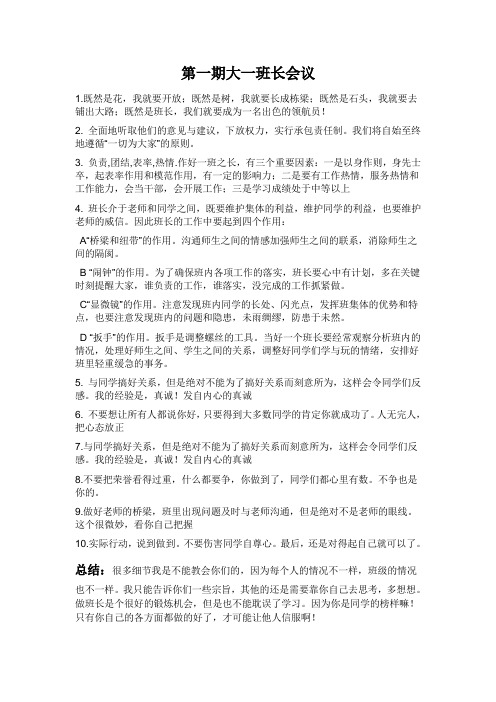 班长会议怎样开效果更好