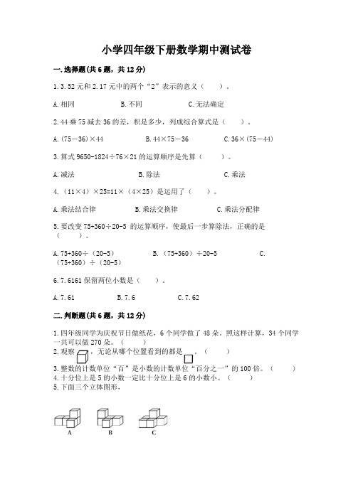 小学四年级下册数学期中测试卷(考试直接用)