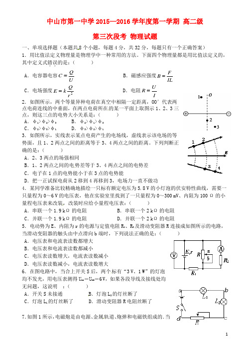 广东省中山市第一中学高二物理上学期第三次段考试题(无答案)