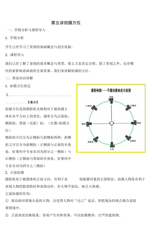 视听语言与影视拍摄  教案   05备课笔记A4版