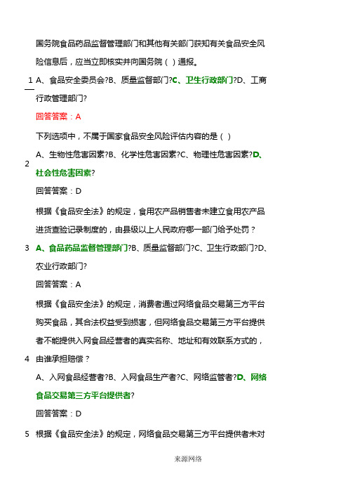 2017食品安全法律知识竞赛试题及答案