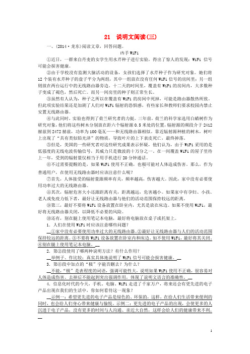 中考语文复习方案 第二十一讲 说明文阅读(三)考点跟踪突破