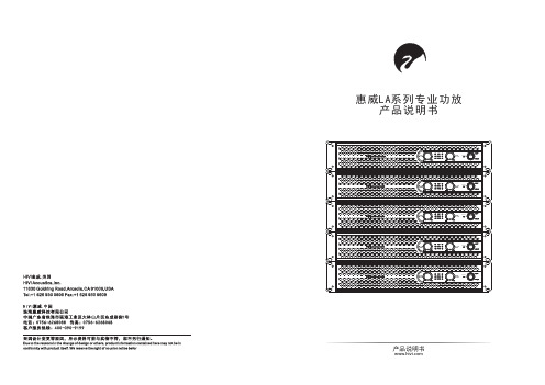 惠威LA系列专业功放用户手册说明书