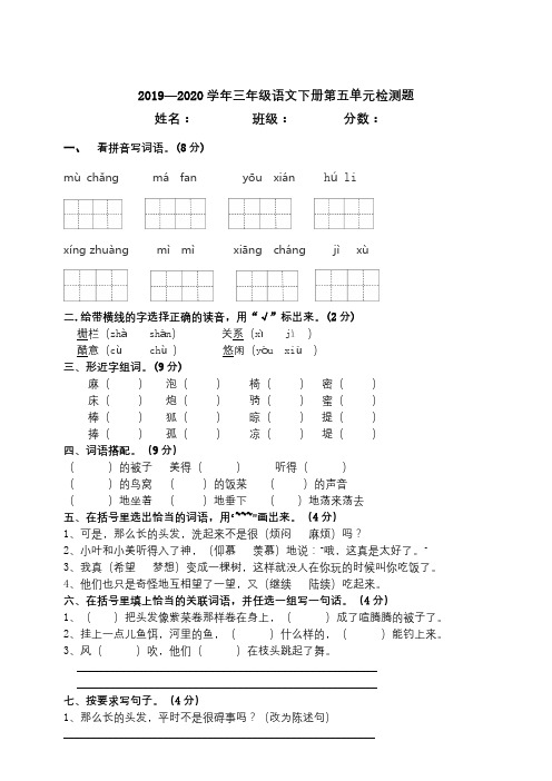 2019—2020学年人教统编版三年级语文下册第五单元检测卷(含答案)