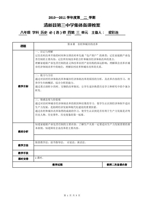 清新县第三中学集体备课教案八年级历史第8课