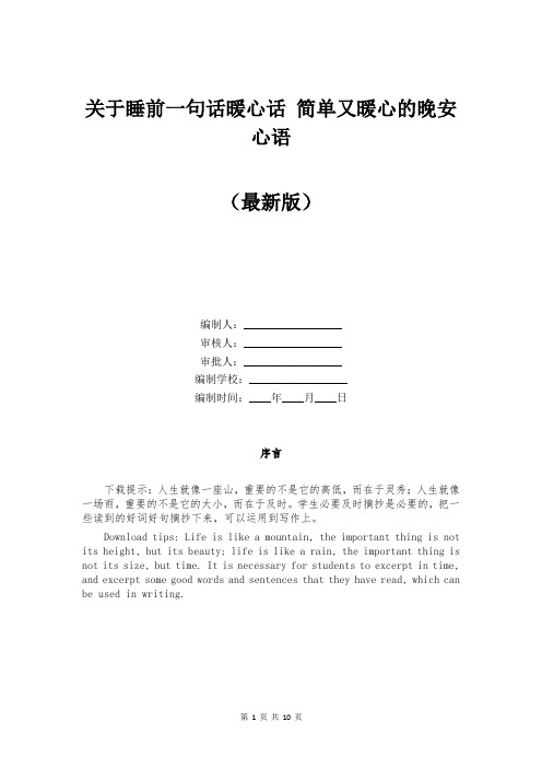 关于睡前一句话暖心话 简单又暖心的晚安心语