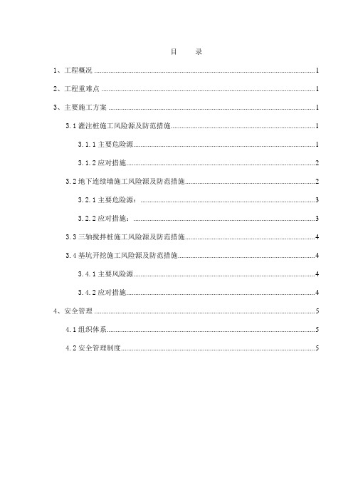 临近营业线施工安全防护措施