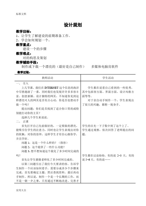 初中信息技术网站制作教案设计