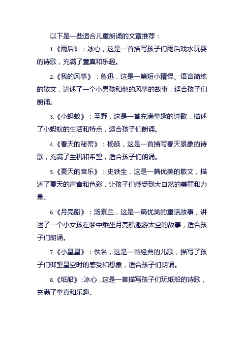 适合儿童朗诵的文章