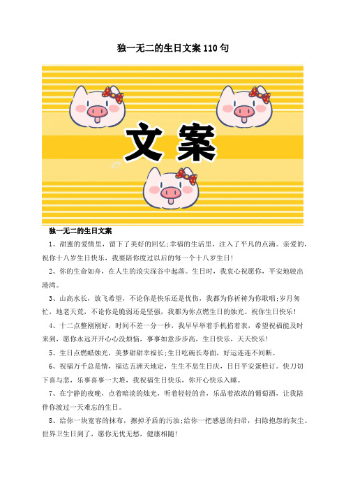 独一无二的生日文案110句