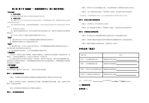 3.3  《细胞核——系统的控制中心》导学案