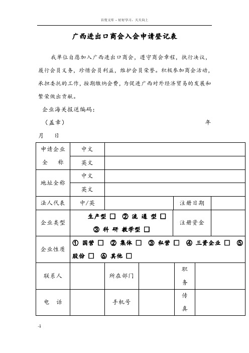 广西进出口商会入会申请登记表格