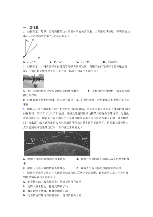 深圳宝安区景山实验学校人教版初中八年级物理下册第十一章《功和机械能》测试(含答案解析)