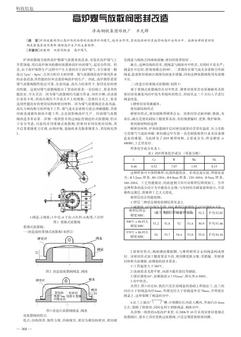 高炉煤气放散阀密封改造