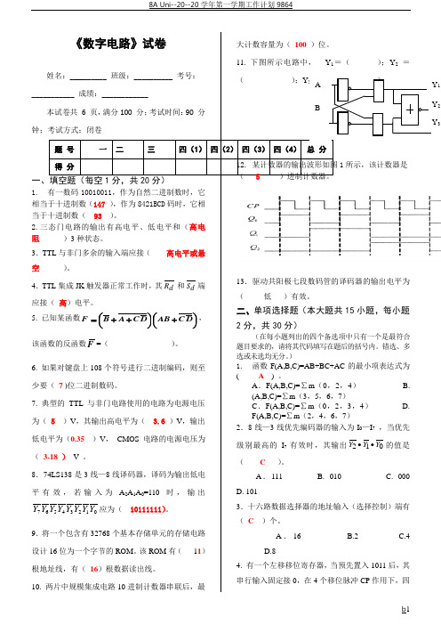 数电期末试卷及答案