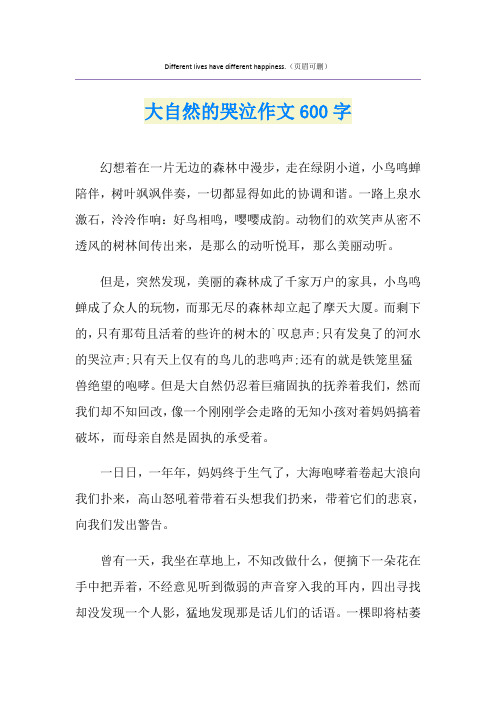 大自然的哭泣作文600字