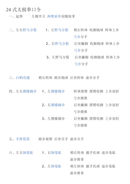 24式太极拳口令