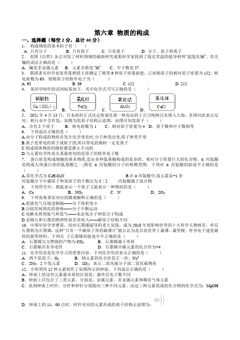 第六章物质的构成八年级科学上册面向新中考单元能力测试(华师大版)