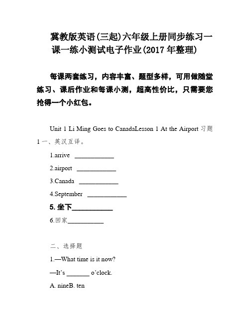 冀教版英语(三起)六年级上册同步练习一课一练小测试电子作业(2017年整理)